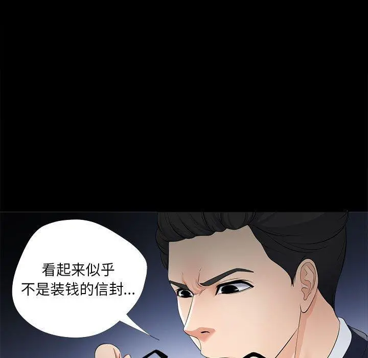 女人的战争 第27话 第33页