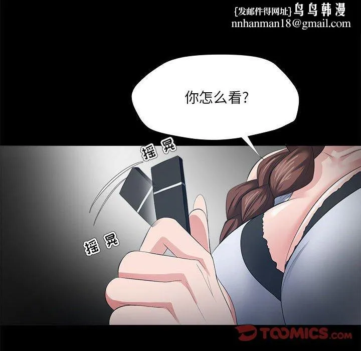 女人的战争 第27话 第42页