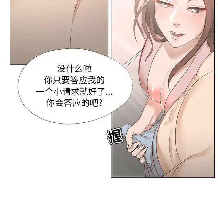 女人的战争 第19话 第40页