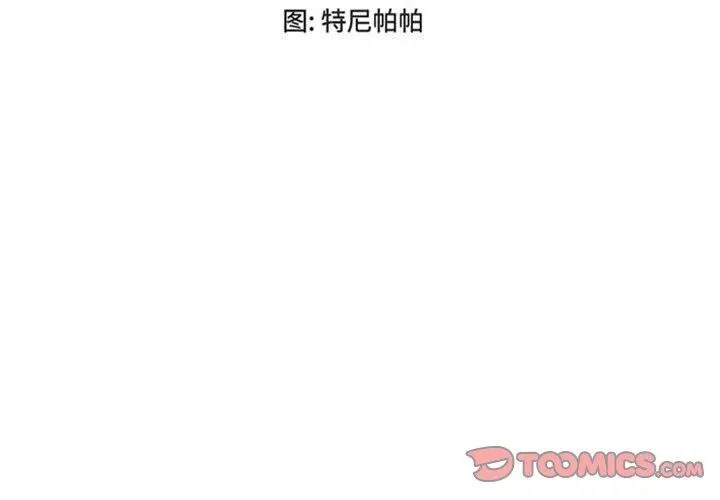 女人的战争 第19话 第2页
