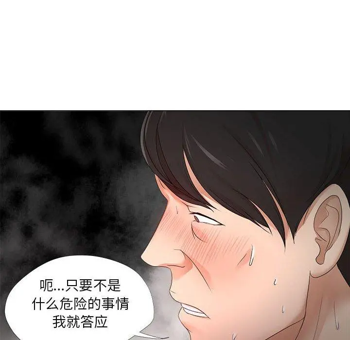 女人的战争 第19话 第41页