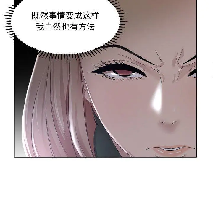 女人的战争 第19话 第14页