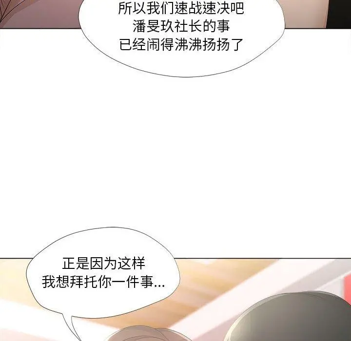 女人的战争 第19话 第37页