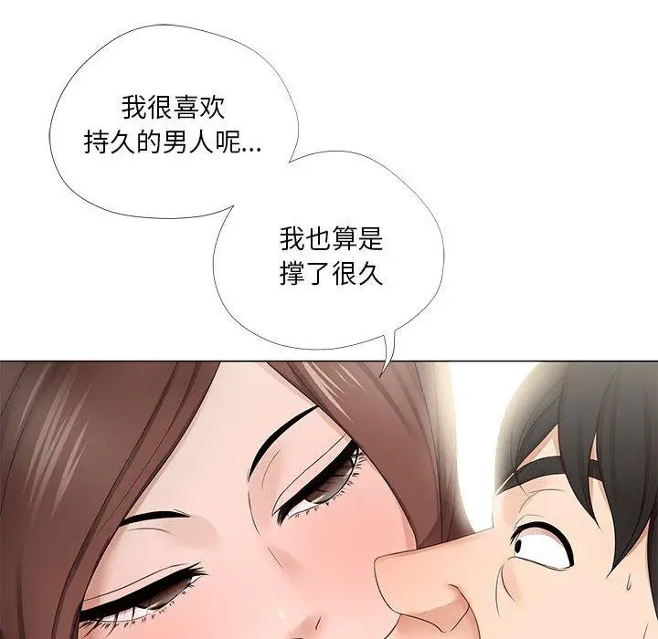 女人的战争 第19话 第63页