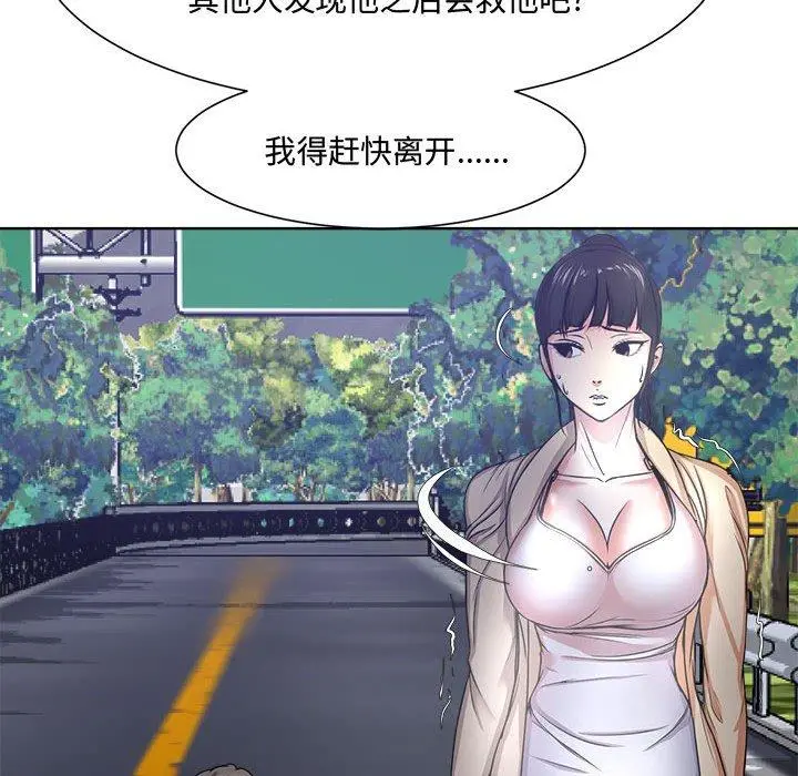 女人的战争 第3话 第33页