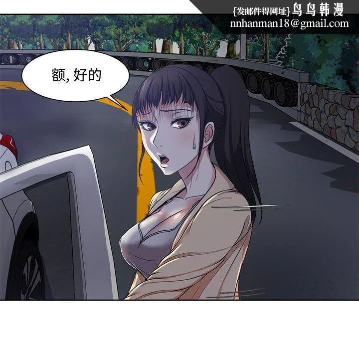 女人的战争 第3话 第44页