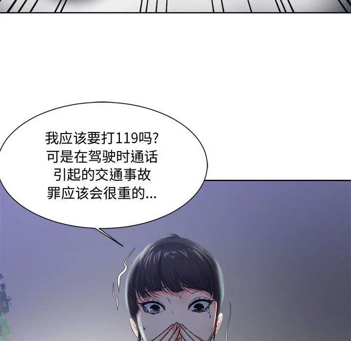 女人的战争 第3话 第21页