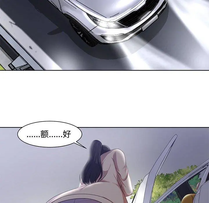 女人的战争 第3话 第67页