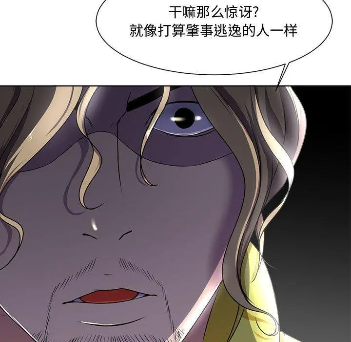 女人的战争 第3话 第53页