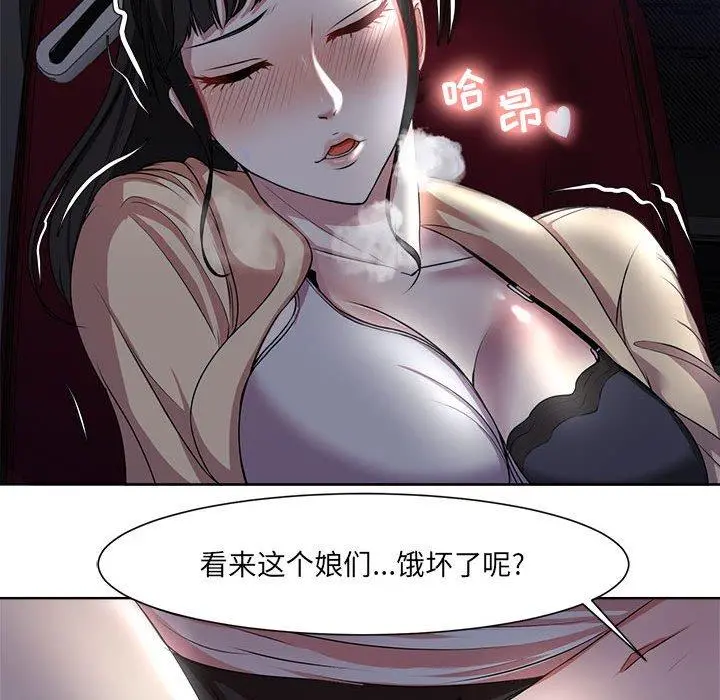 女人的战争 第3话 第82页