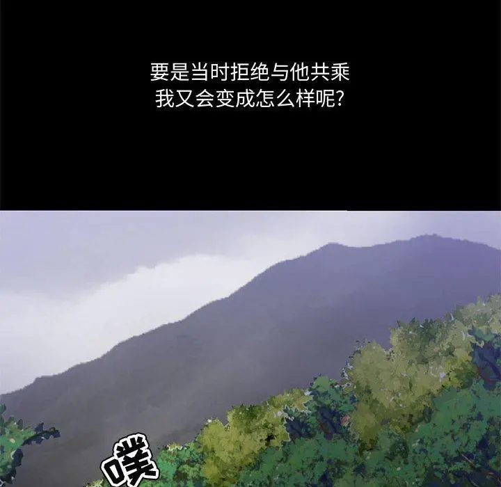 女人的战争 第3话 第71页