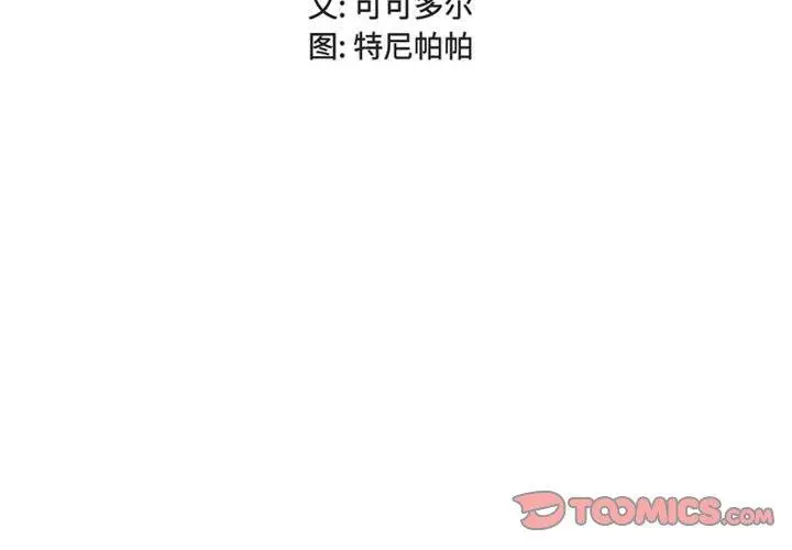 女人的战争 第16话 第2页