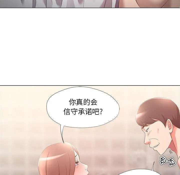 女人的战争 第20话 第5页