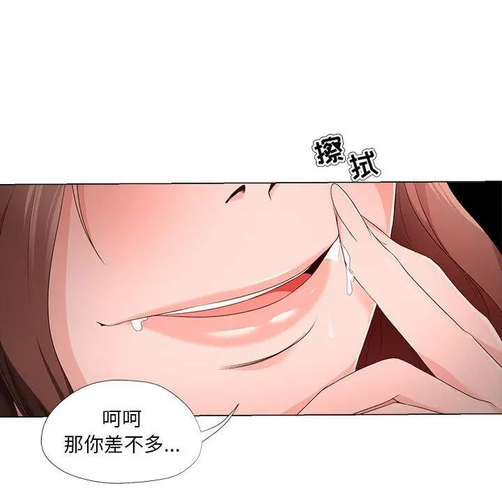 女人的战争 第20话 第32页