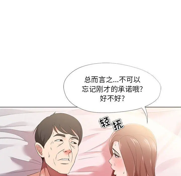 女人的战争 第20话 第78页
