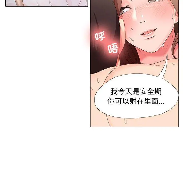 女人的战争 第20话 第76页
