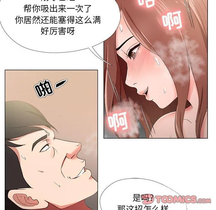 女人的战争 第20话 第50页