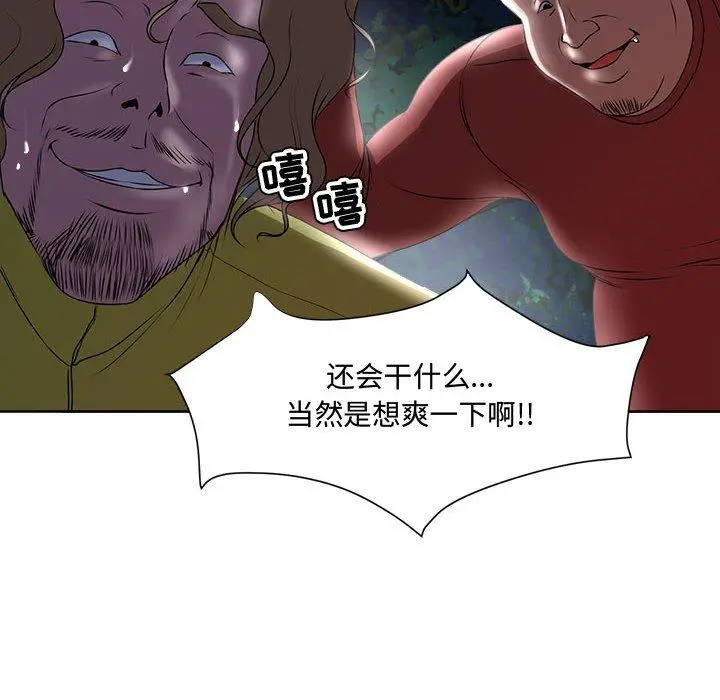 女人的战争 第4话 第71页