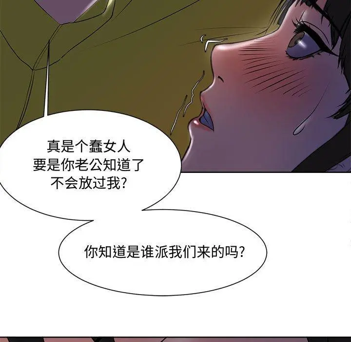 女人的战争 第4话 第91页