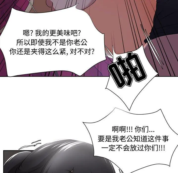 女人的战争 第4话 第88页