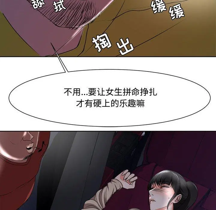 女人的战争 第4话 第52页