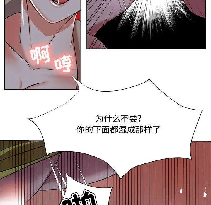女人的战争 第4话 第73页