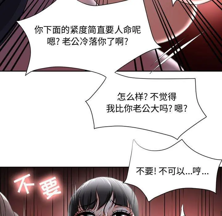 女人的战争 第4话 第78页