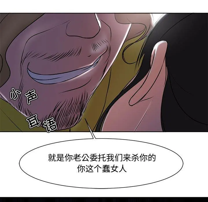 女人的战争 第4话 第93页