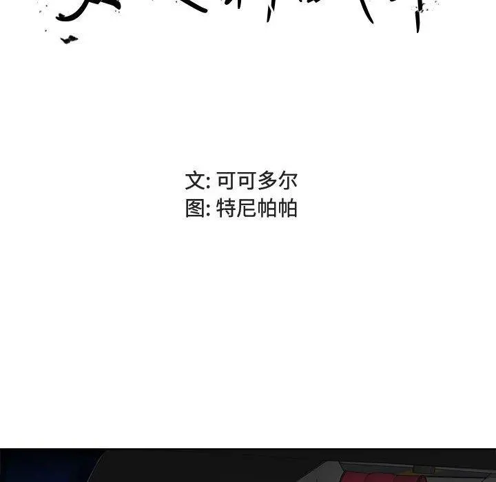 女人的战争 第4话 第13页