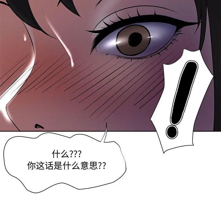 女人的战争 第4话 第92页