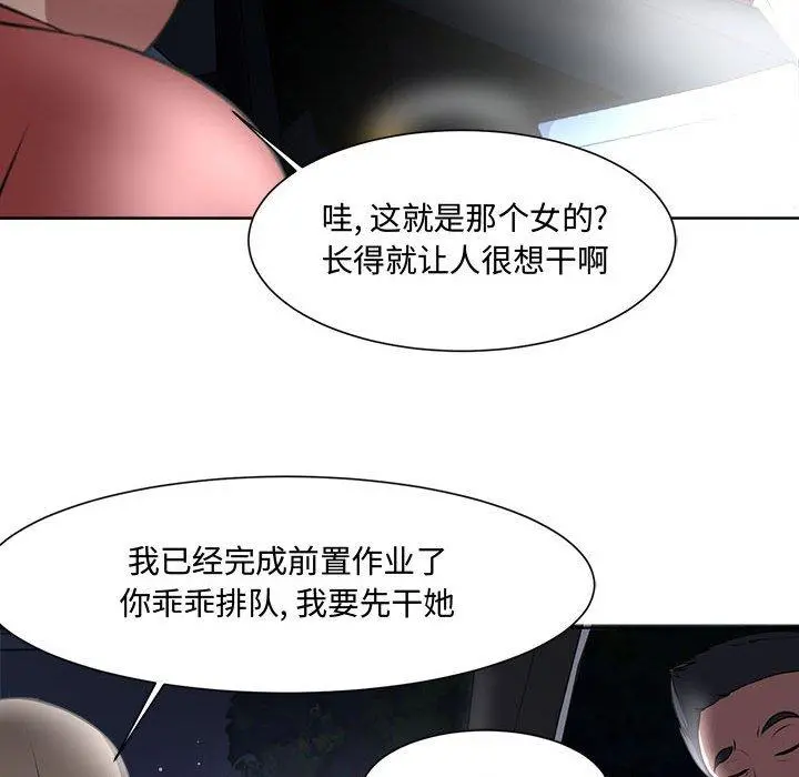 女人的战争 第4话 第46页