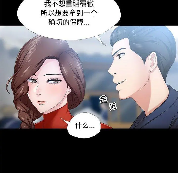 女人的战争 第29话 第34页