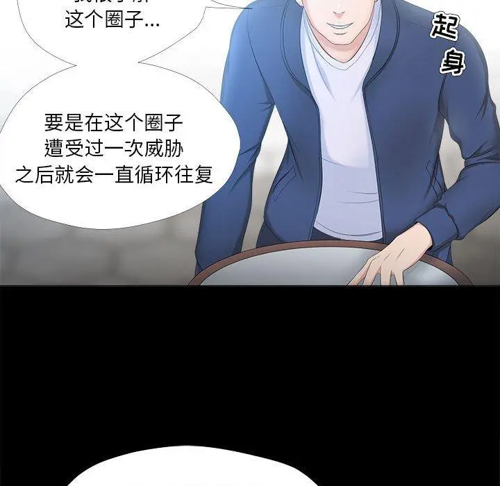 女人的战争 第29话 第33页