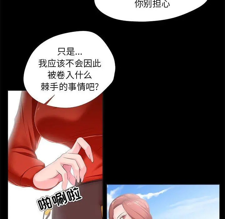 女人的战争 第29话 第28页