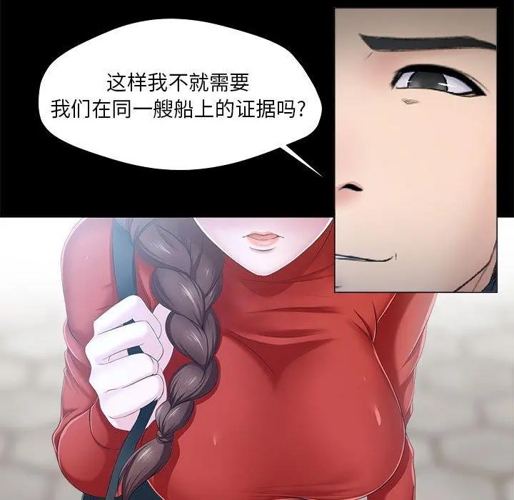 女人的战争 第29话 第35页