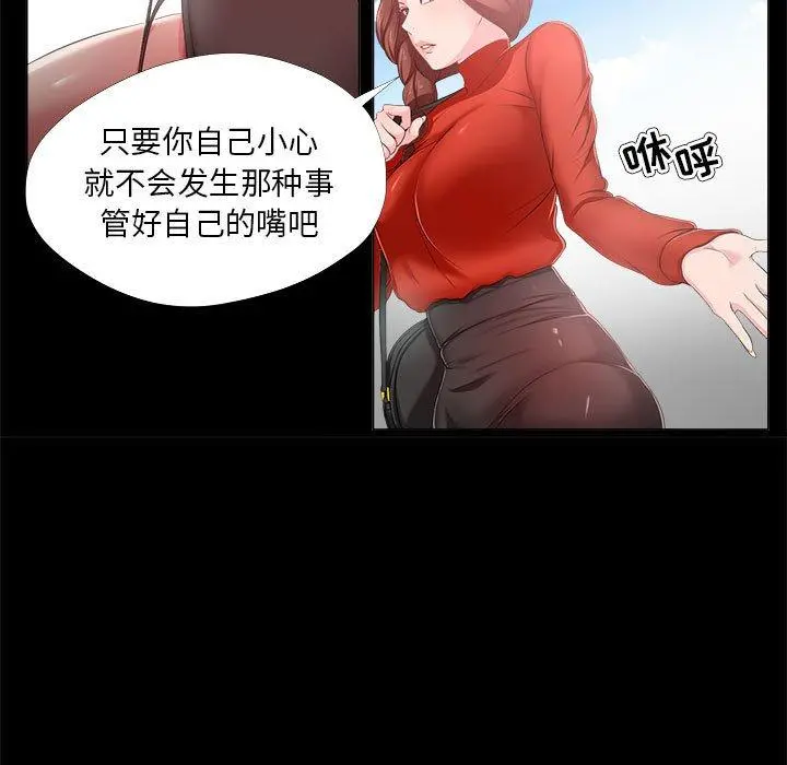 女人的战争 第29话 第29页
