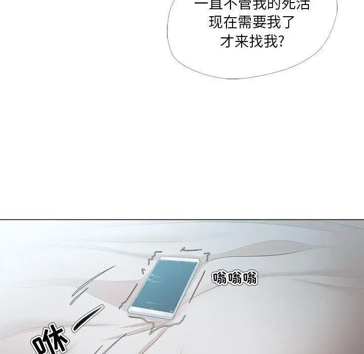 女人的战争 第29话 第53页