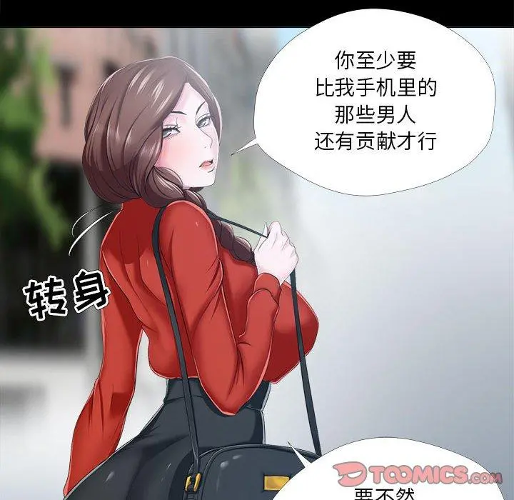 女人的战争 第29话 第38页