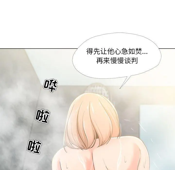 女人的战争 第29话 第57页