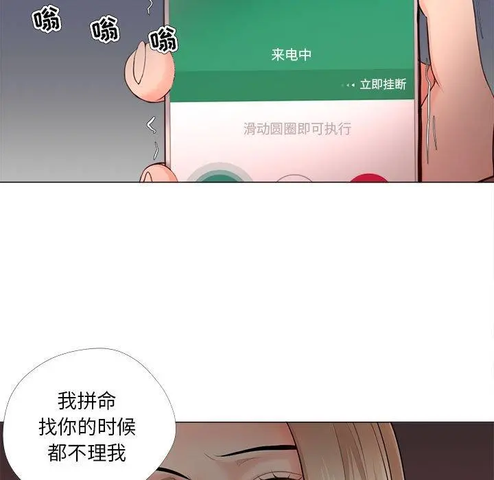 女人的战争 第29话 第51页