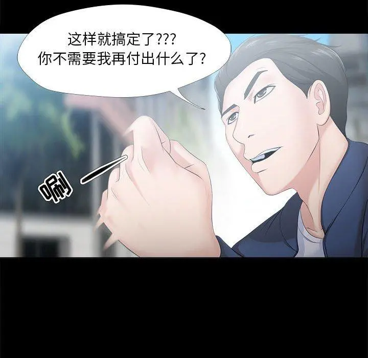 女人的战争 第29话 第30页