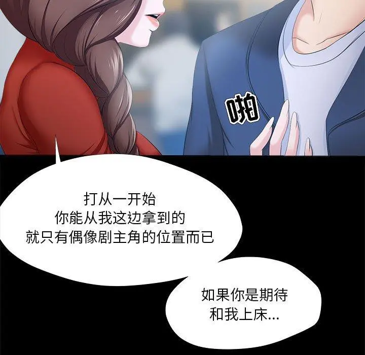 女人的战争 第29话 第37页