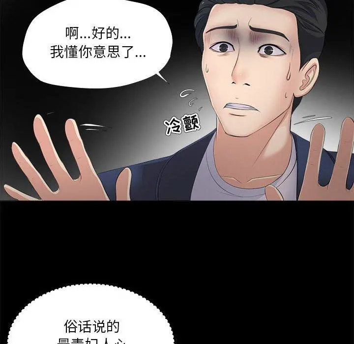 女人的战争 第29话 第40页