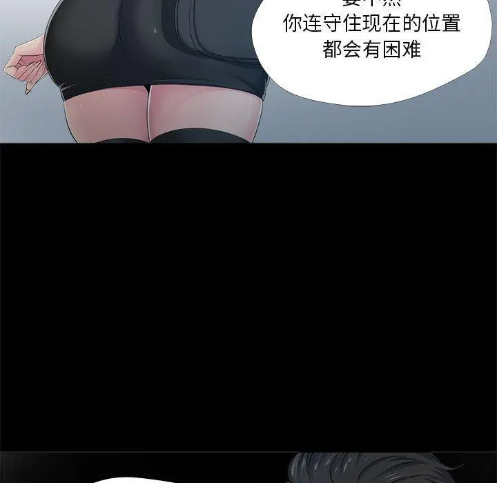 女人的战争 第29话 第39页