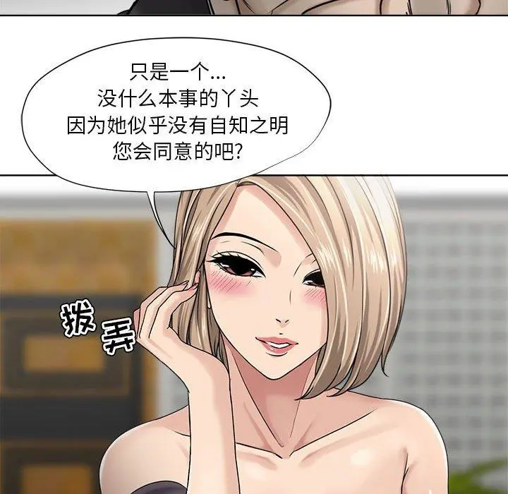 女人的战争 第11话 第49页