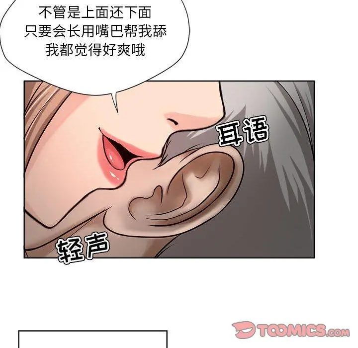 女人的战争 第11话 第14页