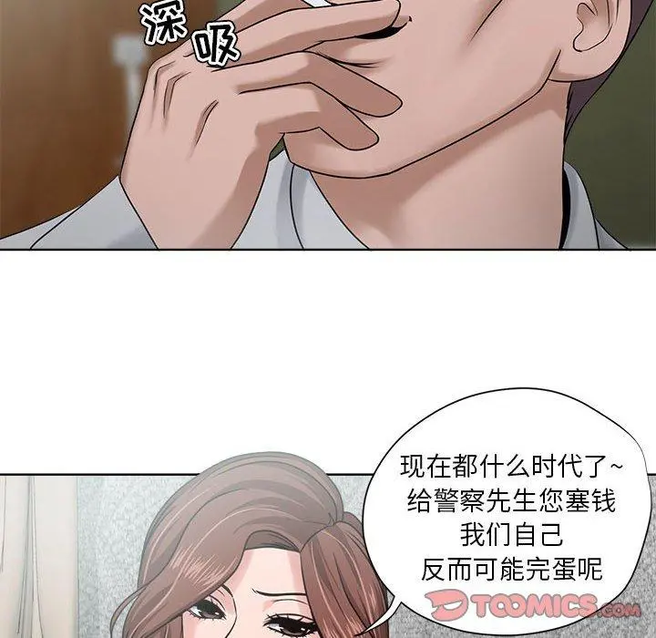 女人的战争 第11话 第60页