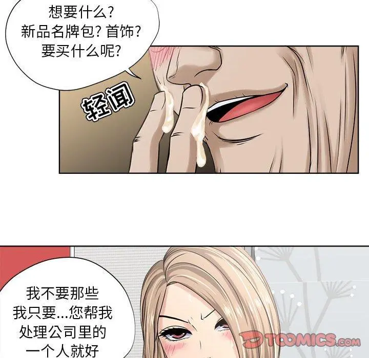女人的战争 第11话 第46页