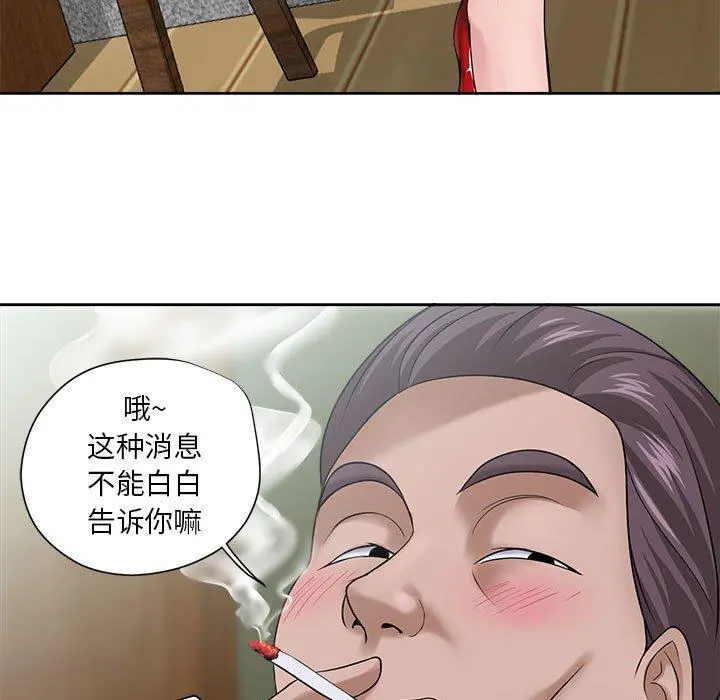 女人的战争 第11话 第59页