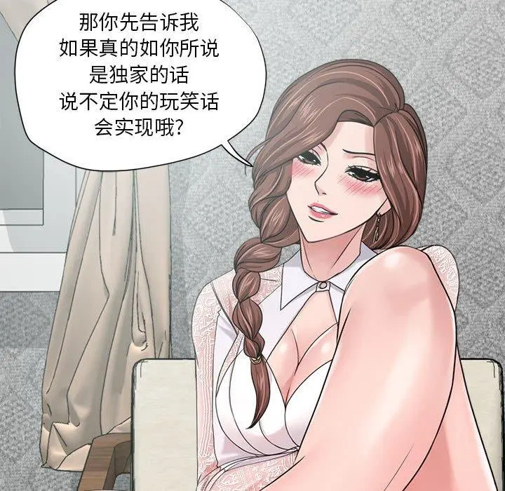 女人的战争 第11话 第69页
